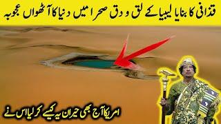 Libya Main Bna Dunia Ka 8th Ajooba | The Great Man Made River Project