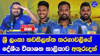 sri lanka vs new zealand 1st T20 live broadcasting details in sri lanka| doubt local channel