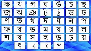 ক খ গ ঘ ঙ উচ্চারণ শিক্ষা || Bangla Bornomala-Ka Kha ga gha #Episode-223