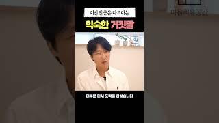 도박중독자의 아주 익숙한 거짓말 #단도박 #도박중독 #도박중독치료 #도박중독회복