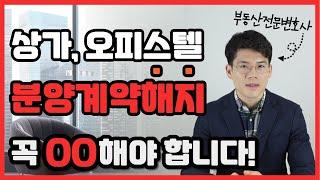 How to terminate, release, or cancel an office rental agreement. Korean lawyers, Seoul lawyers.