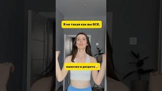 Все мамы в декрете ЛЕНТЯЙКИ!!! ‍️ #декрет #мама #мамавдекрете #молодаямама