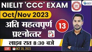 CCC OCT/NOV EXAM 2023 | DAY-13  | CCC OBJECTIVE QUESTION-ASNWER | BY DEVENDRA SIR