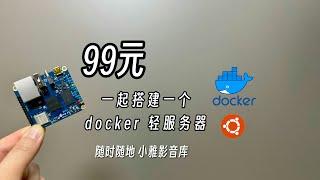 How to build a light server for docker？Orange Pi zero3