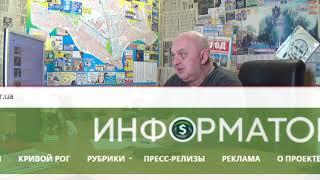 Информатор Деньги, за кого вы принимаете Никопольчан?