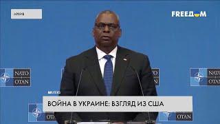 Поддержка Украины: США не планируют сокращать военную помощь