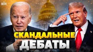 Это видео смотрят миллионы! Скандальные дебаты. Байден vs Трамп: как это было. Главные заявления