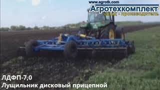 Лущильник дисковый прицепной ЛДФП 7. Завод Агротехкомплект завод