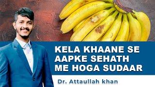 Banana Ke Fayde  | #attaullahofficial | #drattaullahofficial |