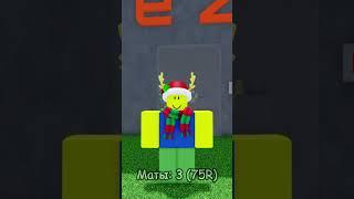 ЕСЛИ Я СКАЖУ МАТ ТО  (-25Robux) 1 Часть