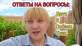 Отвечаю на вопросы подписчиков.
