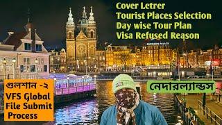 Cover Letter Style | Day wise Tour Plan | VFS Global Gulshan 2 | Tourist places |Europe Visa |Travel