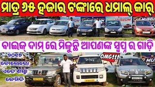 Only 70 thousand rupees second hand car City, Baleno, i20, Celerio sale Odisha from Car Museum