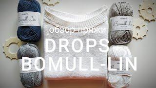 Обзор пряжи DROPS BOMULL-LIN