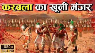 Imam Hussein Ki Shahadat || Battle Of Karbala|| Maidan E Karbala|| Karbala Ka Waqia ! Noore hadees