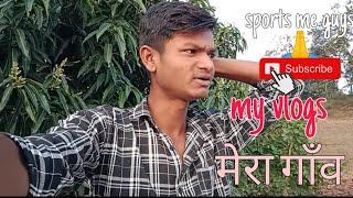 my vlogs ||  my village ️ || Sahil kumar vlogs || sports me guys ||