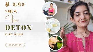 ફ્રી detox ડાયેટ પ્લાન / free detox diet plan #freedietplans #weightloss