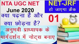 NTA UGC NET June 2020 | Teaching Aptitude Lecture 1 | How to Prepare and Crack | शिक्षण अभिवृत्ति