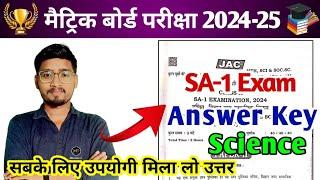 Class 10 Science SA-1 Question Paper, Jac Board Class 10 Science Answer Key, मिला लो उत्तर,