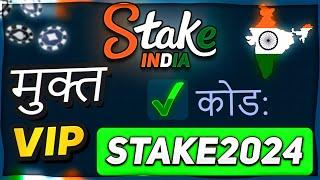 STAKE INDIA PROMO CODE : STAKE2024 - VIP BENEFITS