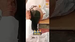 केश लोचन | Jain Diksha  ‪‬ jain muni, jain sadhu,Viral video