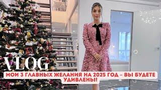 3 главных желания на 2025 год