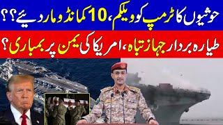 Houthis launch missile, drone attacks on US warships off | Us Strikes In Yemen | KHOJI TV