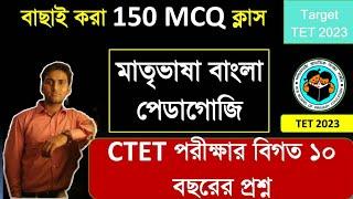 Bengali Pedagogy Marathon 150 mcq || CTET PYQS BENGALI PEDAGOGY by RGM EDUCATION || TET 2023