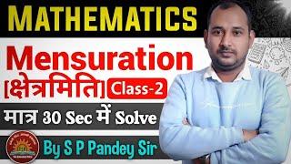 || MENSURATION BY S. P.  PANDEY SIR | CLASS - 2 | ALL ONE DAY EXAM | SSC | BANK | RAILWAY ||