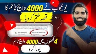 4000 Watchtime 4 Ghanto mein Poora Kar Lo 1 Secret Method say| 4000 watchtime kaise pura kare |