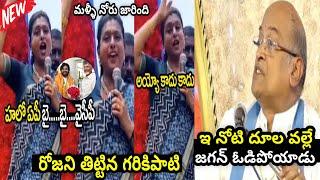 కార్ మీద దాడి చేసారు |roja new troll| sri reddy troll|Jagan new troll|ayyana patrudu speech troll