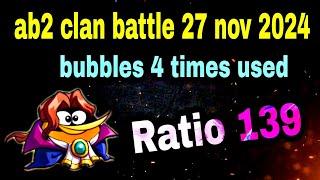 Angry birds 2 clan battle 27 nov 2024 bubbles 4 times used ratio 139 rooms 13 #ab2 clan battle today