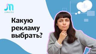 Какую рекламу выбрать? Виды интернет рекламы