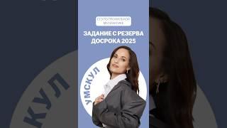 Задание ЕГЭ #профильнаяматематика #математика #профильная #егэ2025 #егэпрофиль #подготовкаегэ