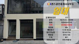 의정부상가 로데오상권 목 좋은 1 2 3층 통임대 보8천 월8백