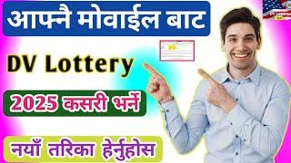 DV Kasari Bharne Mobile Bata 2025 | अाफ्नै मोवाईल बाटै DV कसरी भर्ने | How To Apply DV Lottery 2025