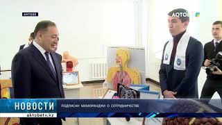 Подписан меморандум о сотрудничестве