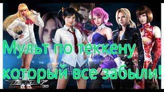 Tekken Blood Vengeance Все Грехи [Киногрехи]