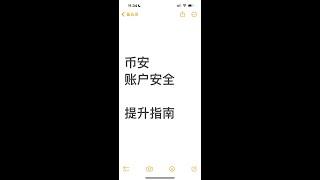 币安账户安全提升指南 如何把币安安全等级提到最高 binance出了风险问题如何应对 通行密钥  双重验证 2FA  app自动锁定 账户活动 app授权  管理账户 禁用账户 binance