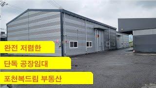 공장임대 급급 저렴한 금액  단독창고