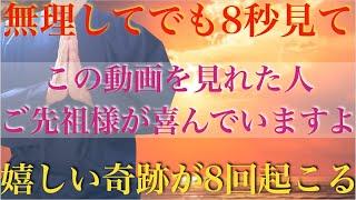 ※今日だけは・・必ず無理してでも今見ておきなさい【1つだけ願いを叶えます】見た人だけに、人生が180度変わるほどの嬉しい奇跡が次々と起こる - 二度とお金に困らない。運気上昇・開運・勝負運爆上【祈願】