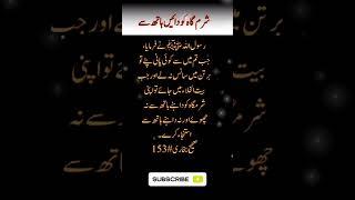 Nabi Saw Ki Batein | Nabi Saw Ki Hadees | #islam #islamic #hadees