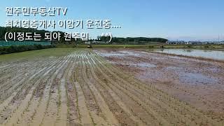 저에게 농지를 구입하시면 농사를 지어드리는~원주민부동산TV(부동산 사후관리서비스)