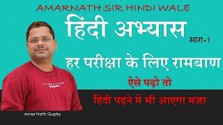 Hindi Practice with Concept/ हिंदी अभ्यास भाग 1 /Amarnath gupta hindi/Amar nath lalit