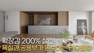 확장감 200% 살린! 욕실과 공용부가 돋보이는 리모델링