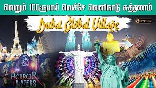 Redin Kingsley நடத்தும் Dubai Exhibition | Global Village in Chennai Island Ground | PrimeVlogs