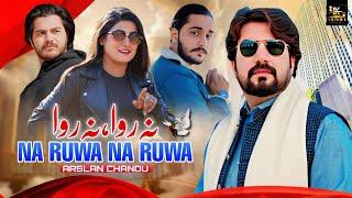 Na Ruwa Na Ruwa By | Arslan Chandu | New Saraiki Song 2025 | Official Video | I-k Film`s Official