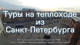 Все о речных турах по России: карта круизов, компании, теплоходы, расписание