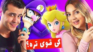  MARIO PARTY  کی قوی تره؟من یا کوثر؟