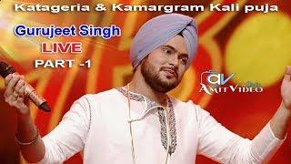 GuruJeet Singh....LIVE PART 1 - Katageria & Kamargran Kali Puja